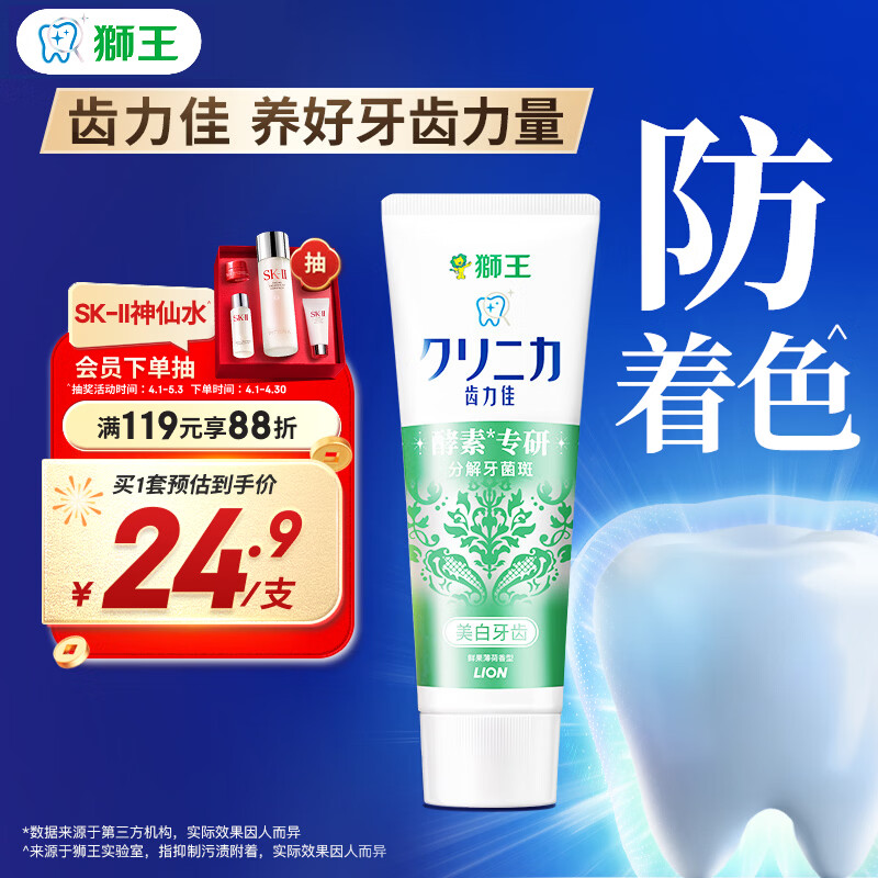 狮王（Lion）(lion)齿力佳进口酵素美白牙膏鲜果薄荷130g亮白护龈