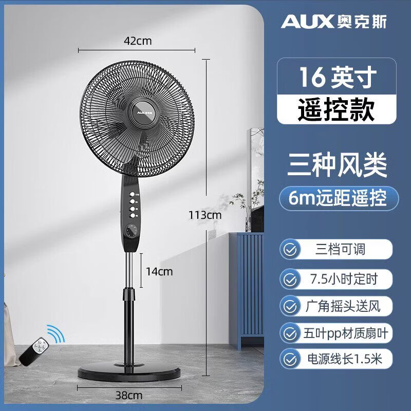 奥克斯(AUX)家用落地扇电风扇五叶风扇摇头落地电风扇定时落地电扇宿舍节能风扇办公室台式扇 【16英寸】升级遥控+450分钟定时