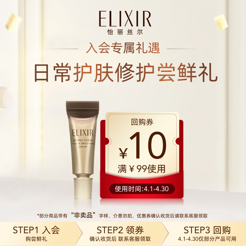 怡丽丝尔（ELIXIR）【官方正品】三代小金管抚纹精华霜眼霜2g尝鲜装