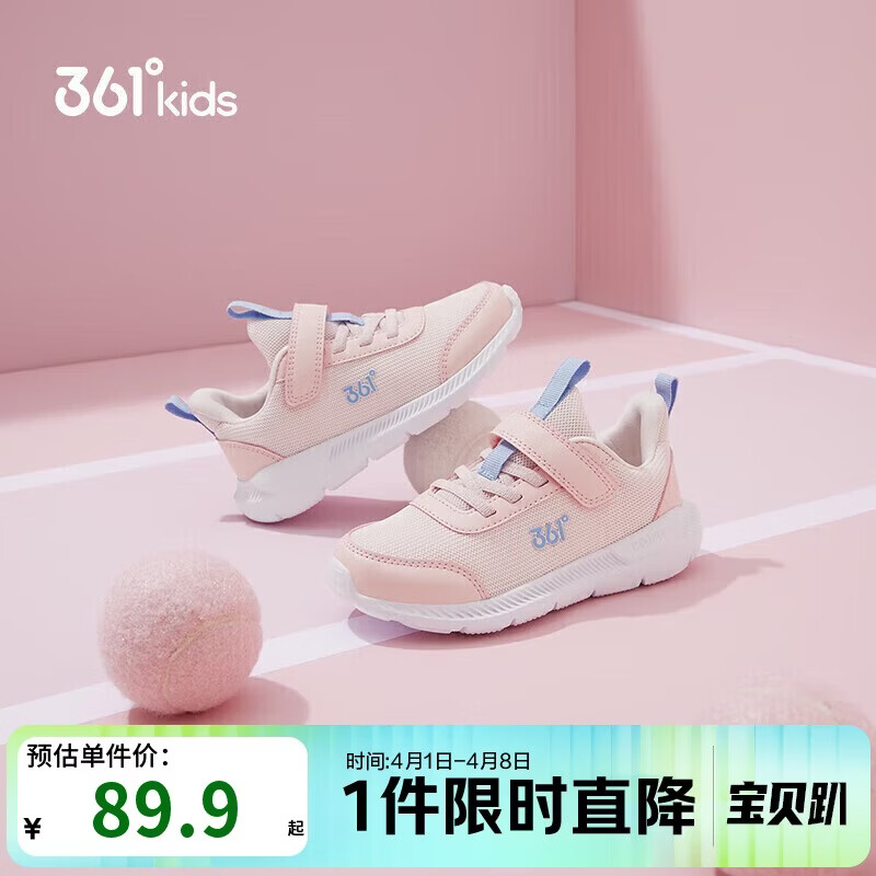 361°儿童运动鞋男女童(3-12岁)防撞鞋头密网休闲跑鞋 粉 29