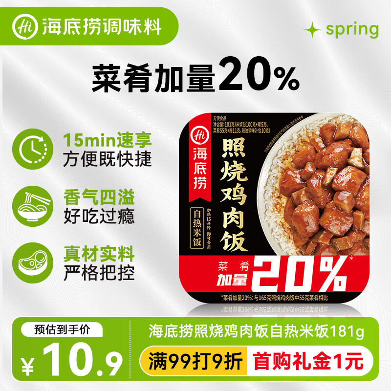 海底捞自热米饭 方便速食加班出游便携户外米饭 照烧鸡肉米饭181g