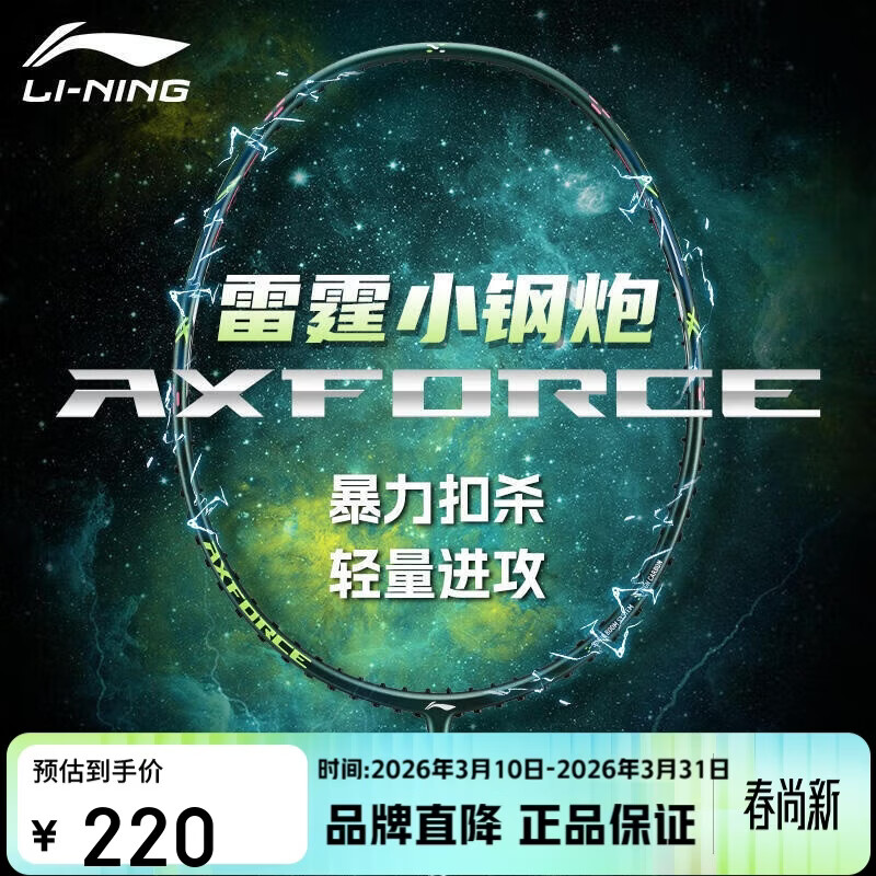 李宁（LI-NING）羽毛球拍雷霆小钢炮全碳素进攻型超轻高磅单拍深墨绿4U 已穿线