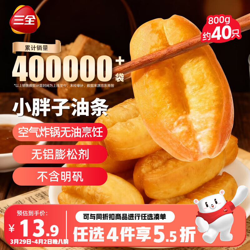 三全小胖子油条400g*2共800g约40只 早餐半成品面点早点速食火锅搭档