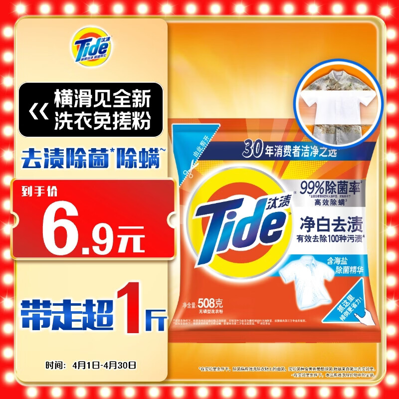 汰渍净白去渍洗衣粉508g 强效去渍 持久留香 除菌除螨 非皂粉