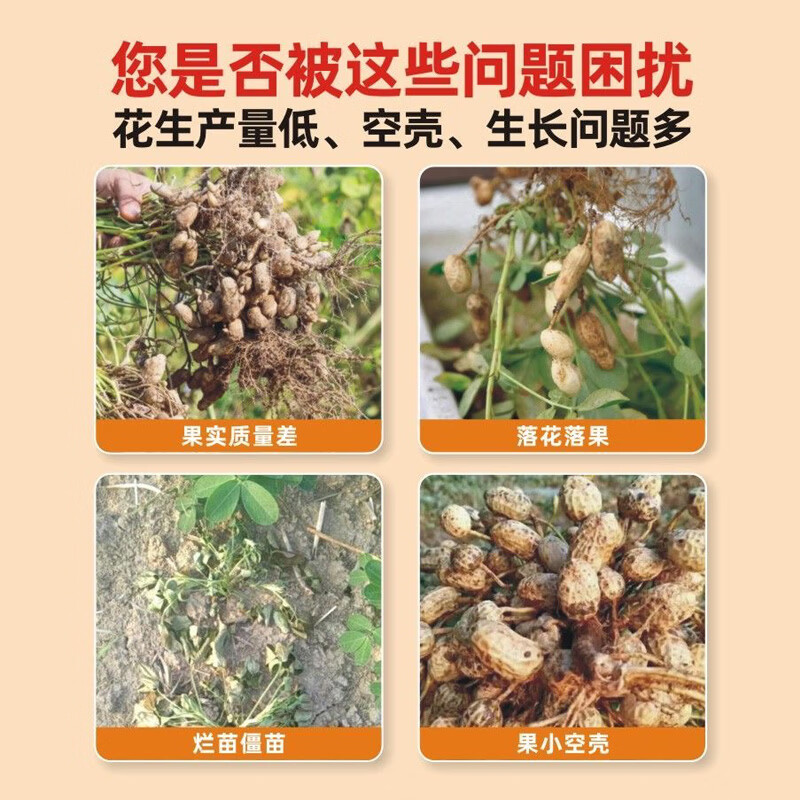垄颖【花生底肥宝】花生种植专用改善土壤提高免疫力快速吸收中量元素 花生增产肥【1袋】正品保障