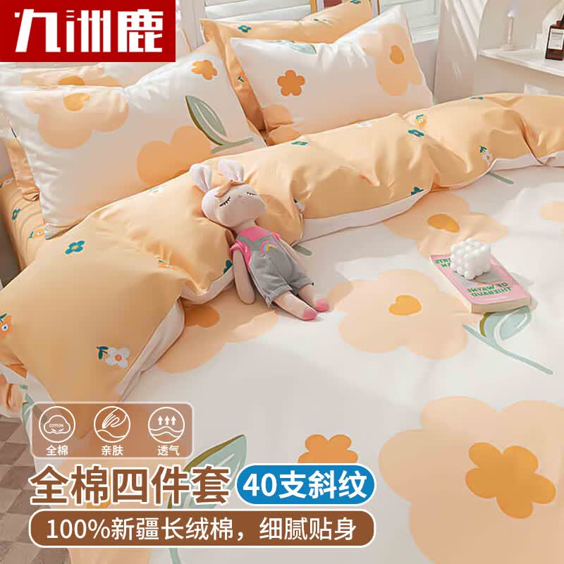 九洲鹿 全棉四件套100%纯棉床单枕套床上用品双人被套200*230cm1.8米床高性价比高么？
