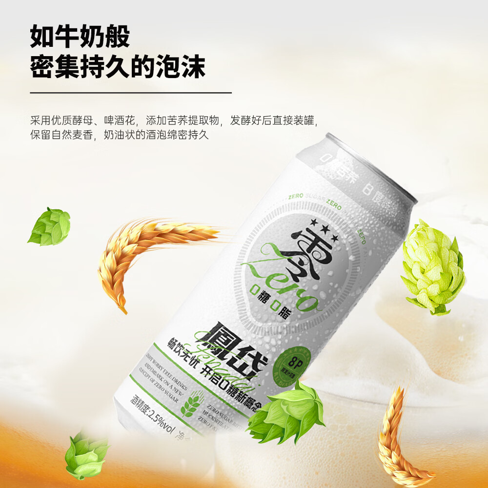 凤岱0糖0脂苦荞啤酒低卡原浆精酿啤酒2.5度500ml易拉罐装聚会烧烤露营 0糖0脂苦荞啤酒 500mL 12瓶 整箱装