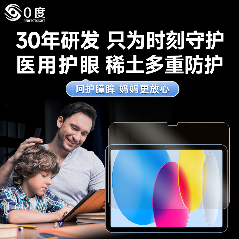 0度品牌直营2026款M5苹果iPad Pro/air8钢化膜iPad air11平板保护膜护眼膜磨砂防眩光防指纹抗蓝光 【iPad 11/10】11/10.9英寸 稀土医用AG防眩护眼版-八项防护