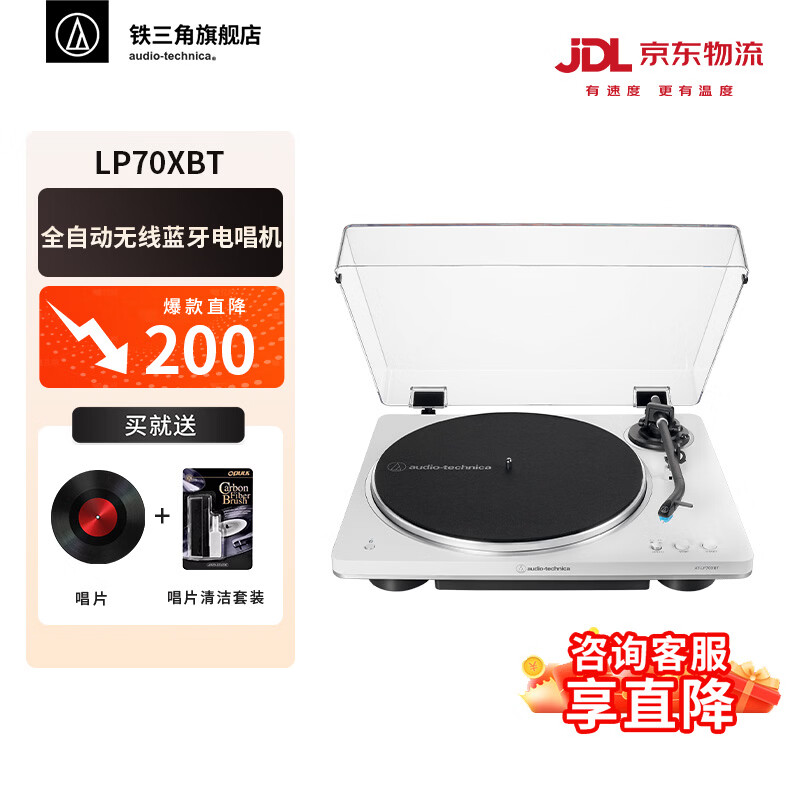 铁三角AT-LP70X 黑胶唱片机 全自动皮带驱动 双转速 唱机 复古留声机 电唱机 专业音频 LP70XBT 白银 (WS)