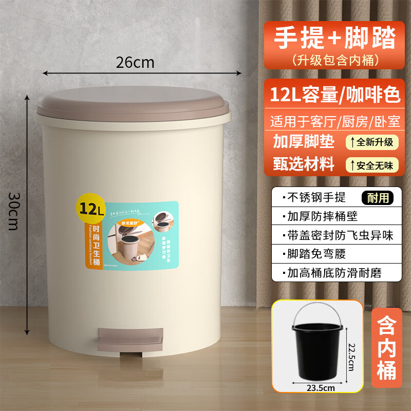 胖东来超市代购同款垃圾桶脚踩家用厨房大号脚踏式带盖厕所卫生间 12升浅咖色+手提内桶