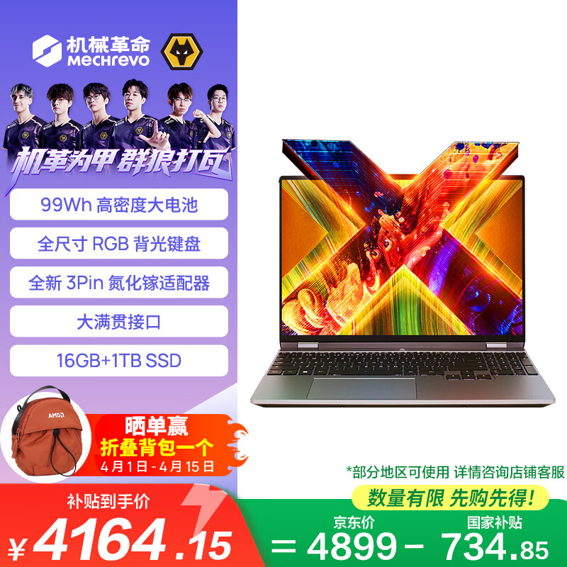 机械革命【国家补贴】无界15X Pro (R7 H 255 16G 1T 99Wh 120Hz 2.5K 灰)办公笔记本电脑轻薄游戏本