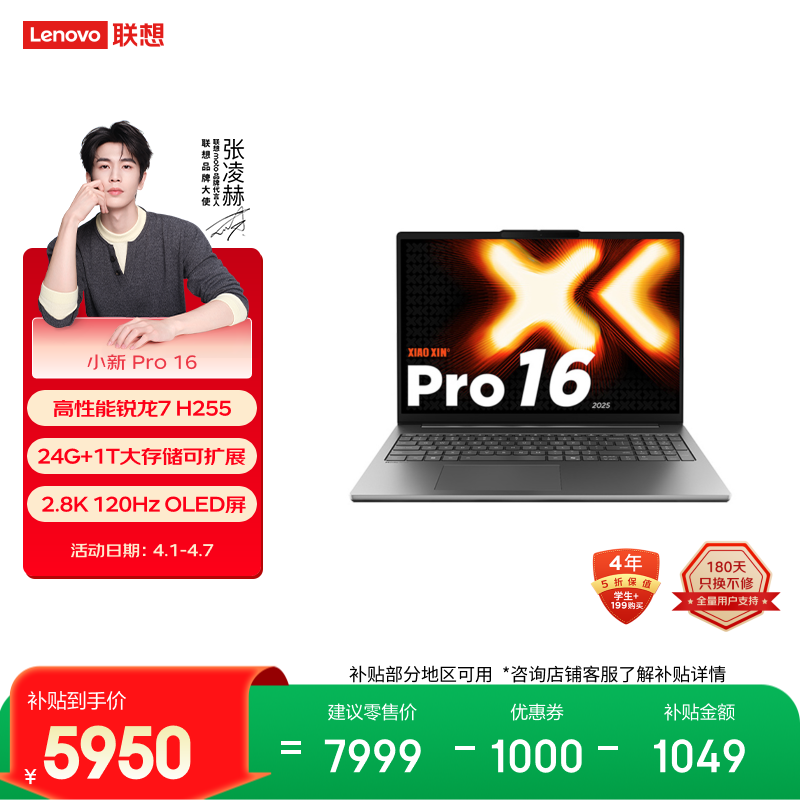 联想笔记本电脑小新Pro16超能本 锐龙7 H 255 24G 1T 2.8K 120Hz OLED 便携轻薄办公本 游戏 国家补贴