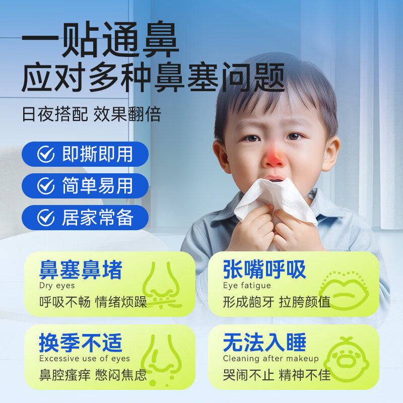 敷严松鼻精灵通气鼻贴儿童鼻塞通鼻神器宝宝舒鼻贴鼻堵成人鼻通医用 儿童通鼻贴48贴（3盒）
