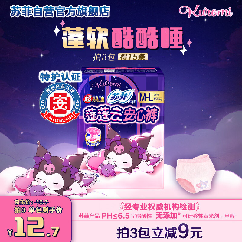 苏菲超熟睡蓬蓬云安心裤M~L均码5条超薄舒适安睡裤卫生巾自营官方旗舰