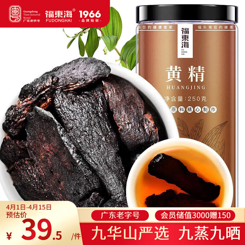 福东海 制黄精 250克 黄精炙黄精片九蒸九晒熟养生五宝茶搭肉苁蓉泡酒料
