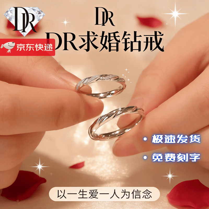 DR戒指情侣款钻石戒指送女友订婚钻戒结婚对戒情人节礼物结婚纪念日 简单的爱-对戒 默认开口可调节大小