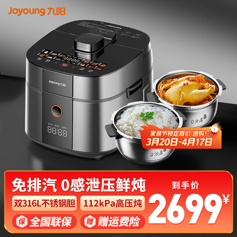九阳电压力锅免排气 0涂层316L内胆双胆 智能预约家用多功能百千帕压力煲高压锅 远航灰 5L 【免排汽/10A沸腾好汤】