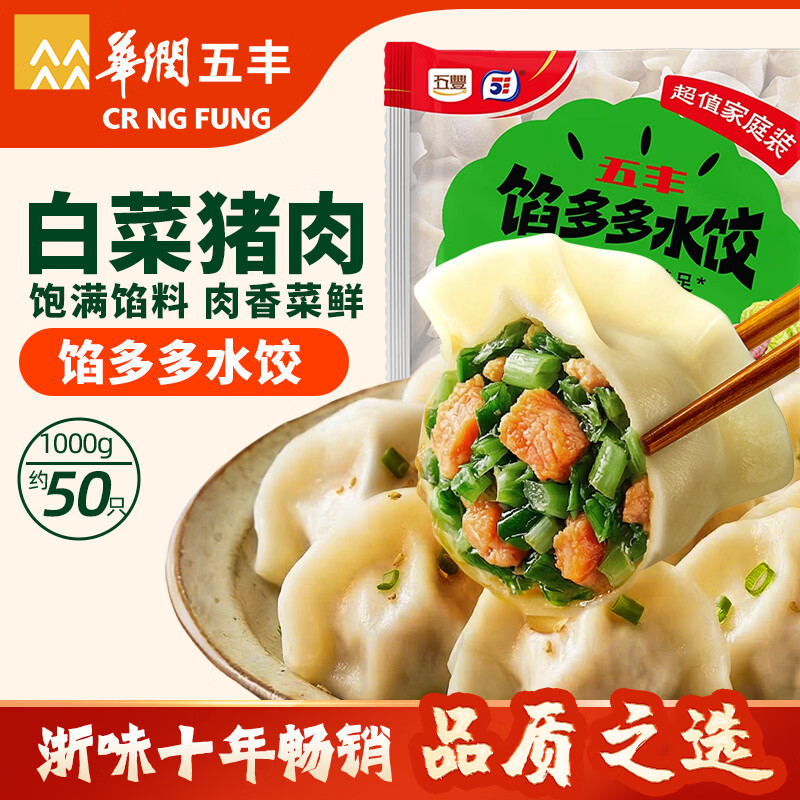 五丰 馅多多白菜猪肉水饺1kg 约50个速食蒸饺速冻饺子煎饺生鲜半成品