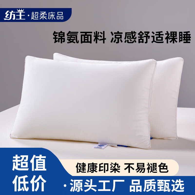 纺王家纺26年新款中科抗菌高弹枕头单只护颈椎枕头助眠成人枕芯 【中科抗菌高弹枕】白玉色 B类 单只