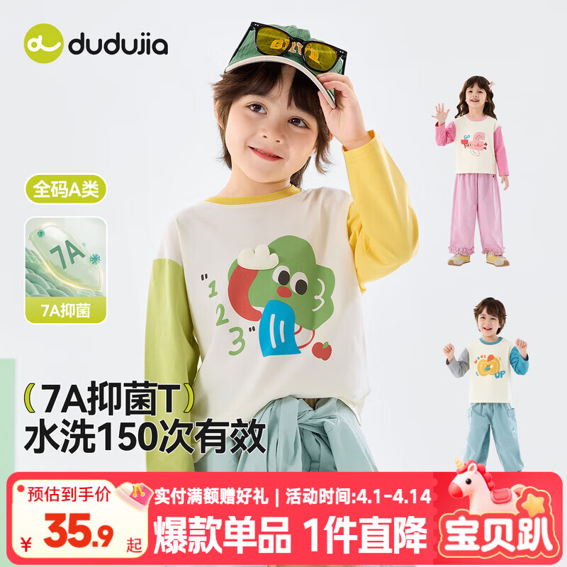 嘟嘟家【7A抑菌】儿童T恤春款男童长袖撞色卡通春装女童上衣宝宝童装潮 奶黄色 110