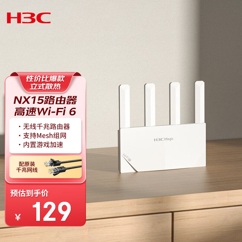 新华三（H3C）NX15