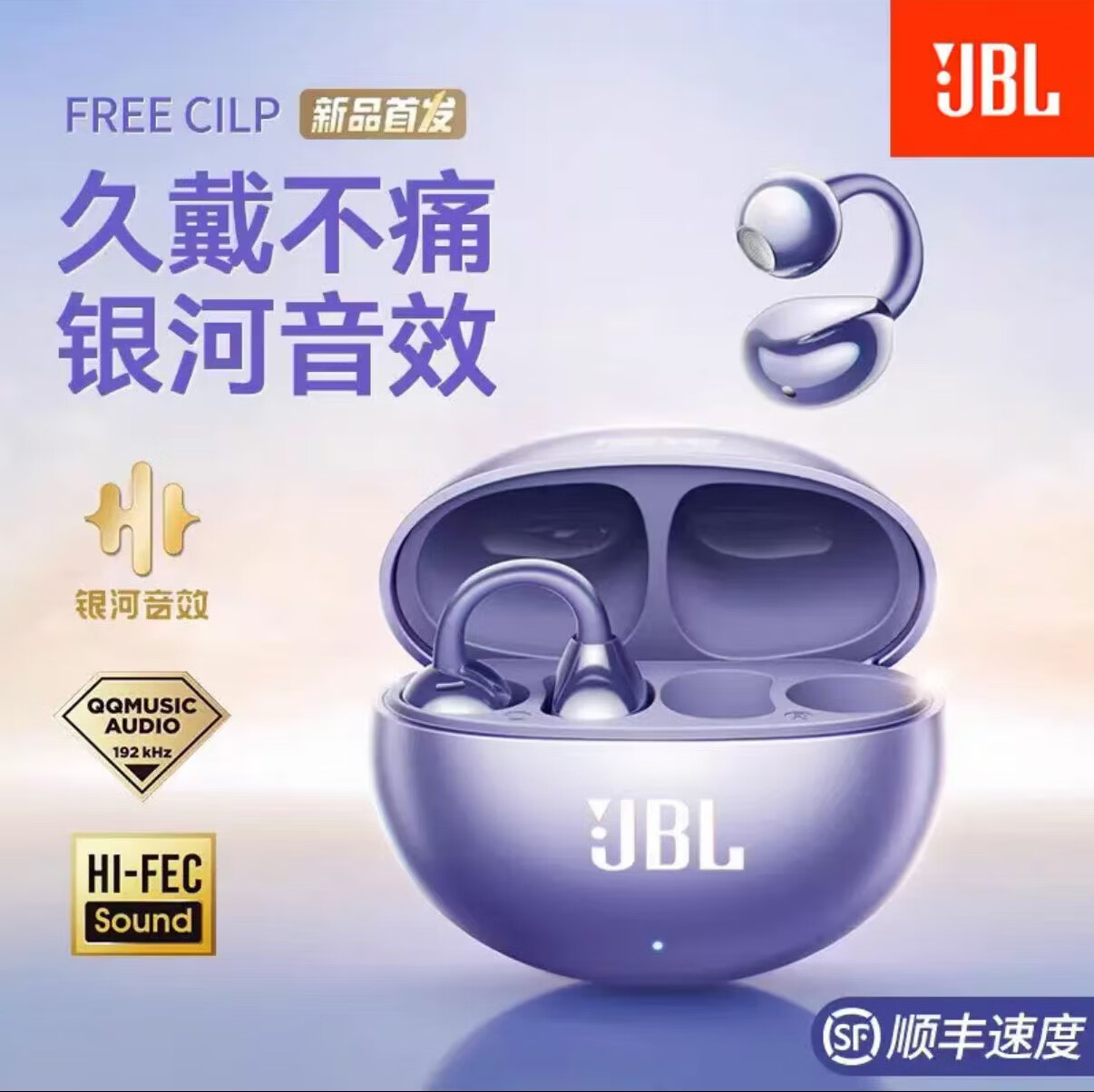 JBL蓝牙耳机真无线耳夹式骨传导重低音开放式不入耳降噪跑步运动防水高品质2026新款 暖星云【720°云感空间音效】