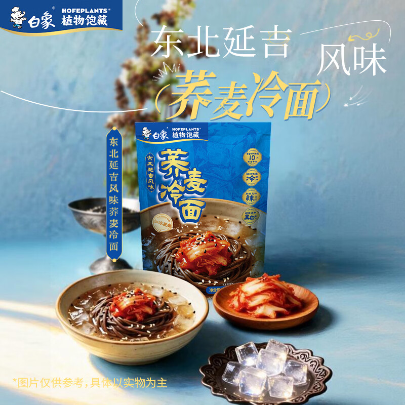 白象方便面 荞麦面冷面东北延吉风味即食代餐饱腹健身 317g*3袋速食