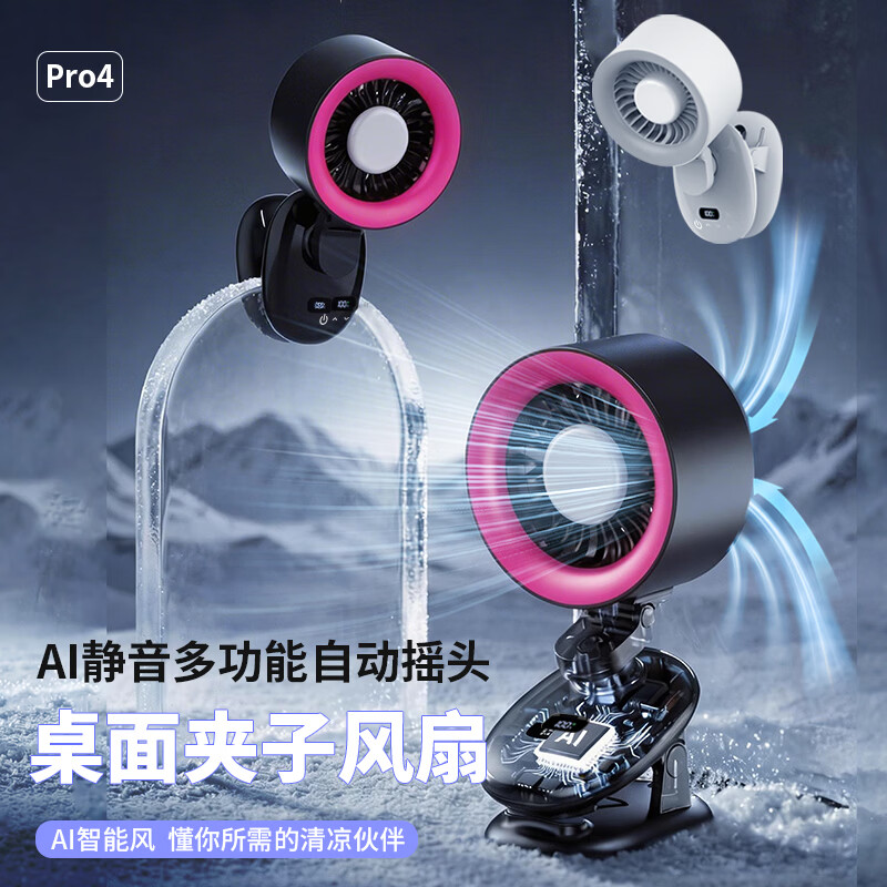 梦多福【2026新款-AI吹冷风循环扇】桌面风扇小型宿舍办公夹子usb充电学生可夹床头静音便携超长续航 紫红轻音款-AI测算+智能送风 自动摇头丨续航升级丨澎湃凉爽风