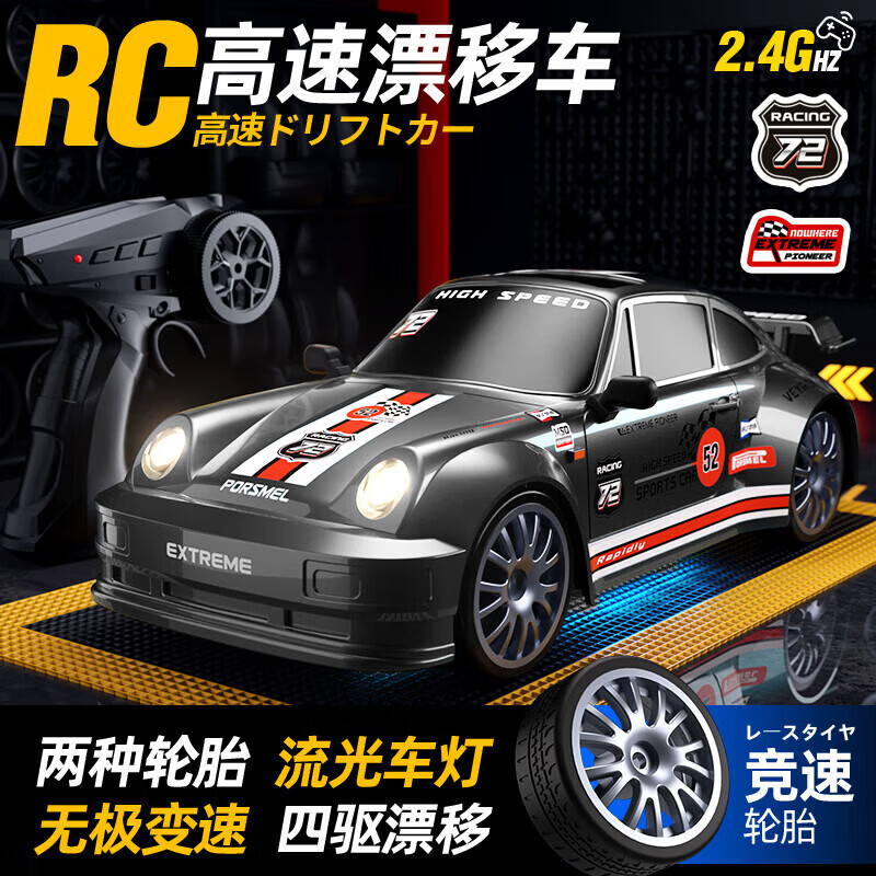 魔导士【RC四驱遥控漂移车】遥控赛车专业3-14岁儿童玩具男孩节生日礼物 【骑士黑】1:24半比例丨 911模型 送男生礼物推荐首选丨炫酷漂移遥控车