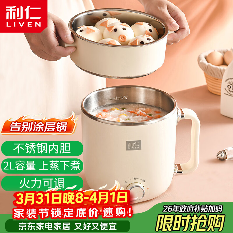 利仁（Liven）电煮锅电热锅304不锈钢0涂层内胆宿舍小电锅电蒸锅学生一体泡面锅多功能小火锅2升带蒸屉DHG-B205