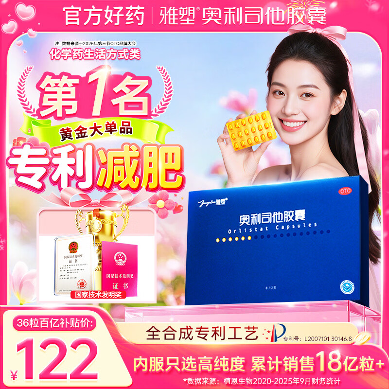 雅塑 奥利司他胶囊120mg*36粒 减肥药 减脂减重 排油瘦身 治疗肥胖