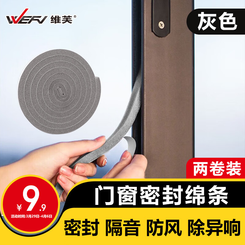 维芙WEFV窗户密封条门窗防风隔音贴密封胶条门缝挡风防噪音神器隔音棉