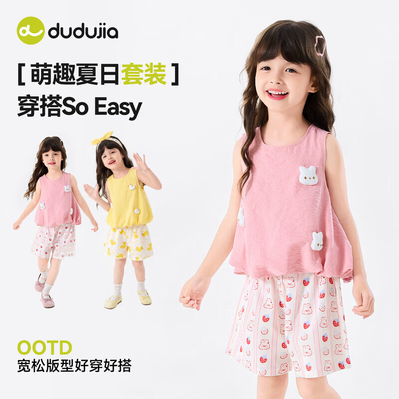 嘟嘟家【立体卡通】女童套装夏季萌趣童装儿童短裤背心两件套宝宝轻薄款 透明黄 90