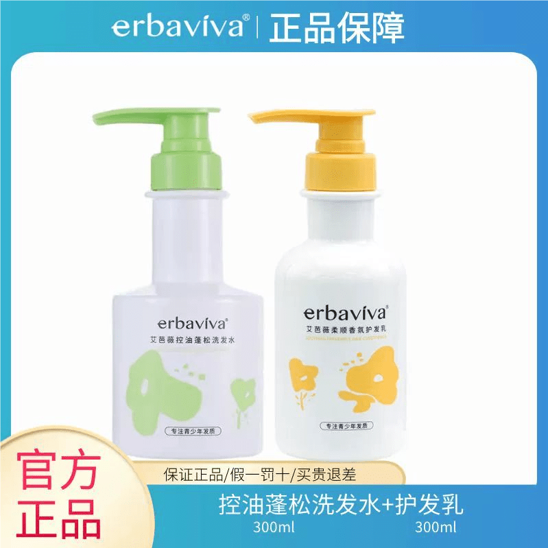 艾芭薇（Erbaviva）青少年兒童洗發(fā)水去屑止癢控油男女學(xué)生洗護(hù)專用 控油蓬松洗發(fā)水+護(hù)發(fā)乳