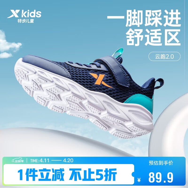 特步（XTEP）儿童童鞋男女童中大童大网眼魔术贴跑鞋 深邃蓝/海湾蓝 38