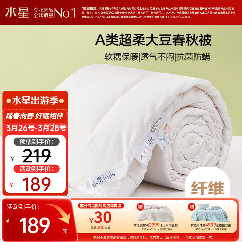 水星家纺被子春秋被大豆秋冬被子被芯大豆纤维被褥约4斤200*230cm