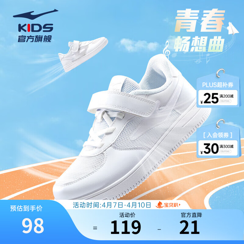 鸿星尔克童鞋儿童运动鞋男童小白鞋板鞋夏季舒适运动鞋 正白 -偏小1码 32