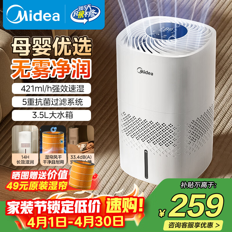 美的（Midea）【冷蒸发静音】空气无雾加湿器家用卧室孕妇婴幼静音抑菌桌面小型便携办公室神器生日礼物SZ-3J40