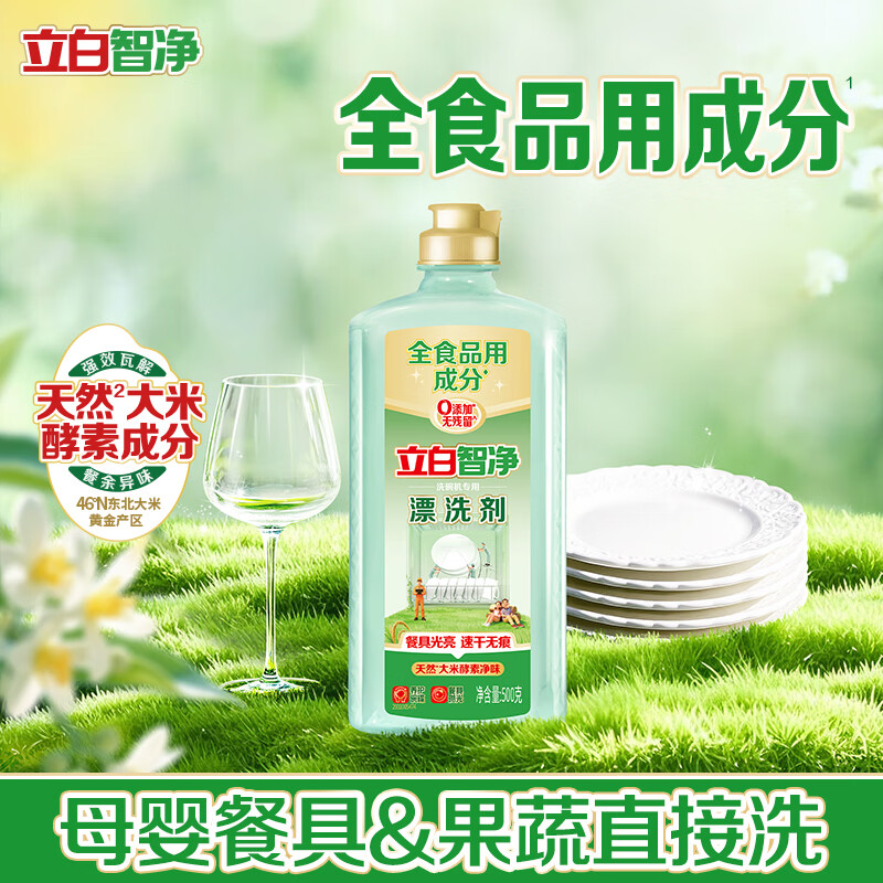 立白智净洗碗机漂洗剂500g洗碗机洗涤剂光亮剂亮碟剂加速烘干清除水斑
