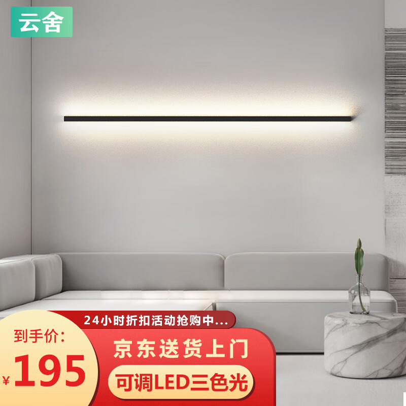 云舍（CLOUDHOUSE） 长条壁灯客厅格栅线性电视背景墙壁灯简约卧室床头酒店墙壁灯