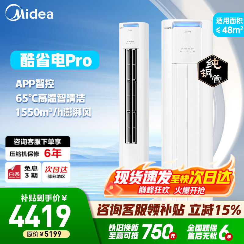 美的（Midea）空调柜机 酷省电  新一级能效变频冷暖 立柜式 家用客厅立式空调  以旧换新 家电国家补贴 3匹 一级能效KFR-72LW/N8KS1-1P