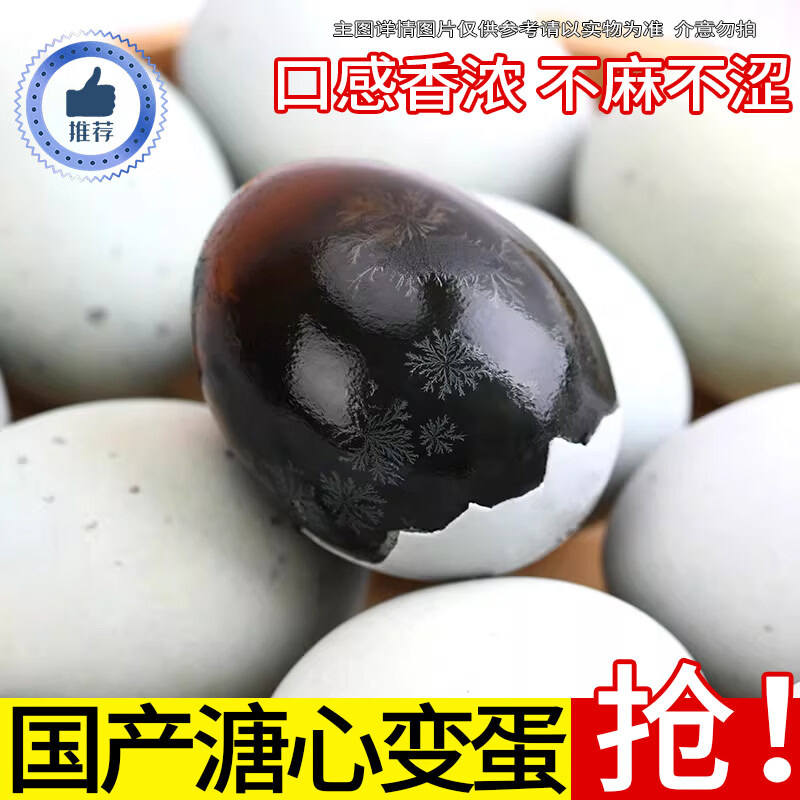 鲜合汇优国产变蛋  6-4个实惠装