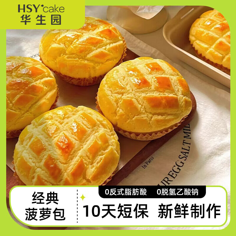 华生园菠萝包面包港式早餐整箱糕点代餐即食零食小吃休闲食品 菠萝包80g*6袋