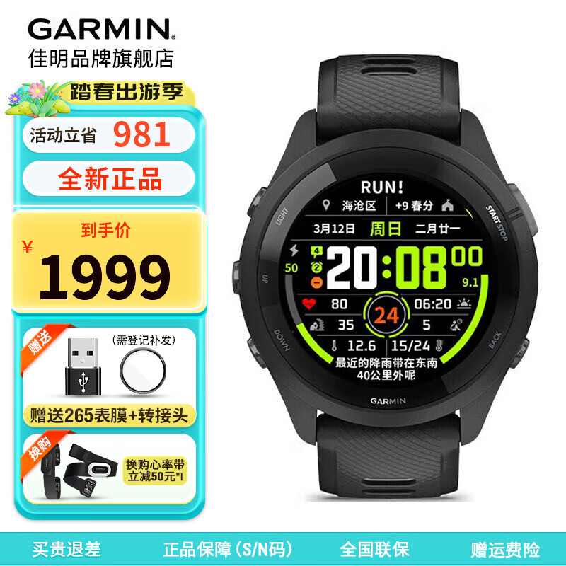 佳明（GARMIN）FR265户外运动手表跑步定位血氧心率睡眠监测游泳骑行多功能防水 Forerunner265音乐版极夜黑