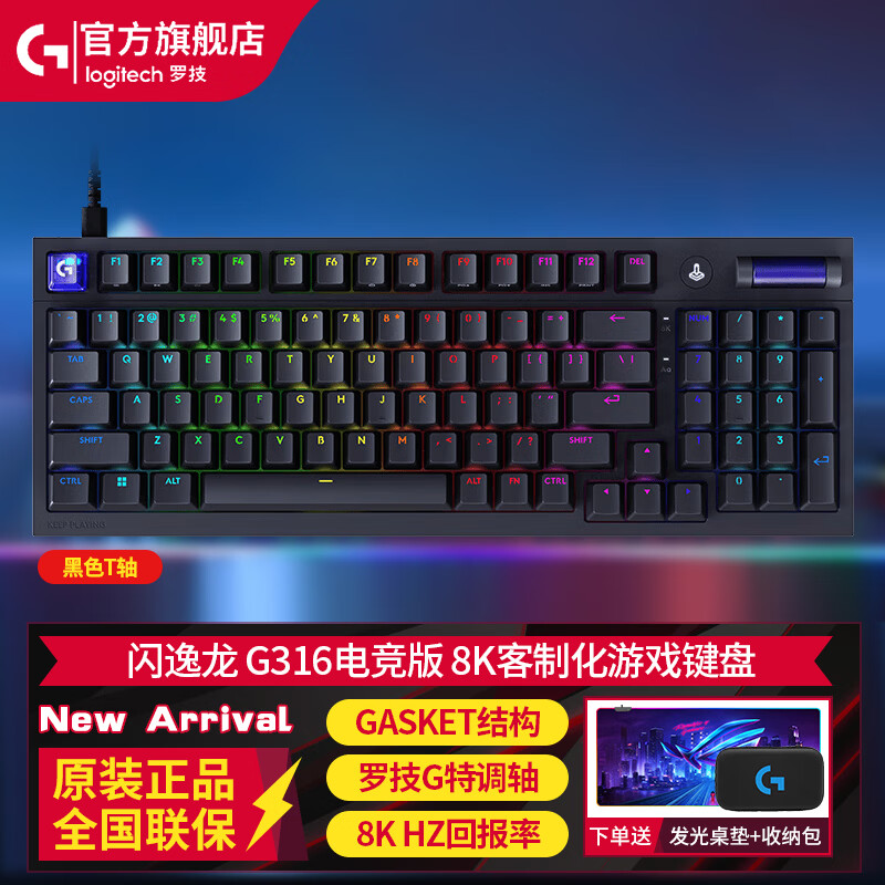 罗技（G）G316X 8K客制化机械有线键盘98键电竞游戏办公热插拔全键RGB背光七夕键盘G502套装送男女友 闪逸龙 G316电竞版 8K客制化游戏键盘黑色T轴