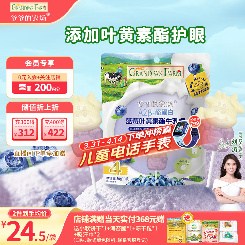 爷爷的农场A2β-酪蛋白蓝莓叶黄素酯高钙牛乳棒儿童宝宝零食牛奶棒棒糖50g 
