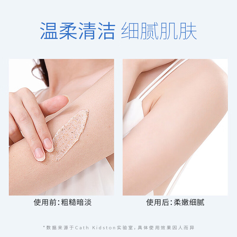 CATH KIDSTON英国品牌柔嫩身体磨砂膏温和全身清洁去角质改善粗糙鸡皮留香嫩肤 柔嫩磨砂膏240g*1瓶