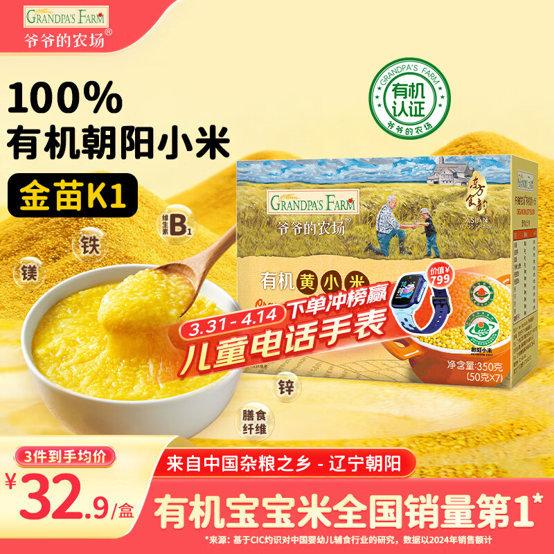 爷爷的农场有机黄小米350g谷物米儿童营养早餐金苗K1小米粥赠婴幼儿辅食食谱