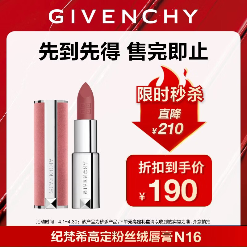 纪梵希（Givenchy）【限时立减】粉丝绒N16杏豆沙口红唇膏 生日礼物送女朋友无礼盒