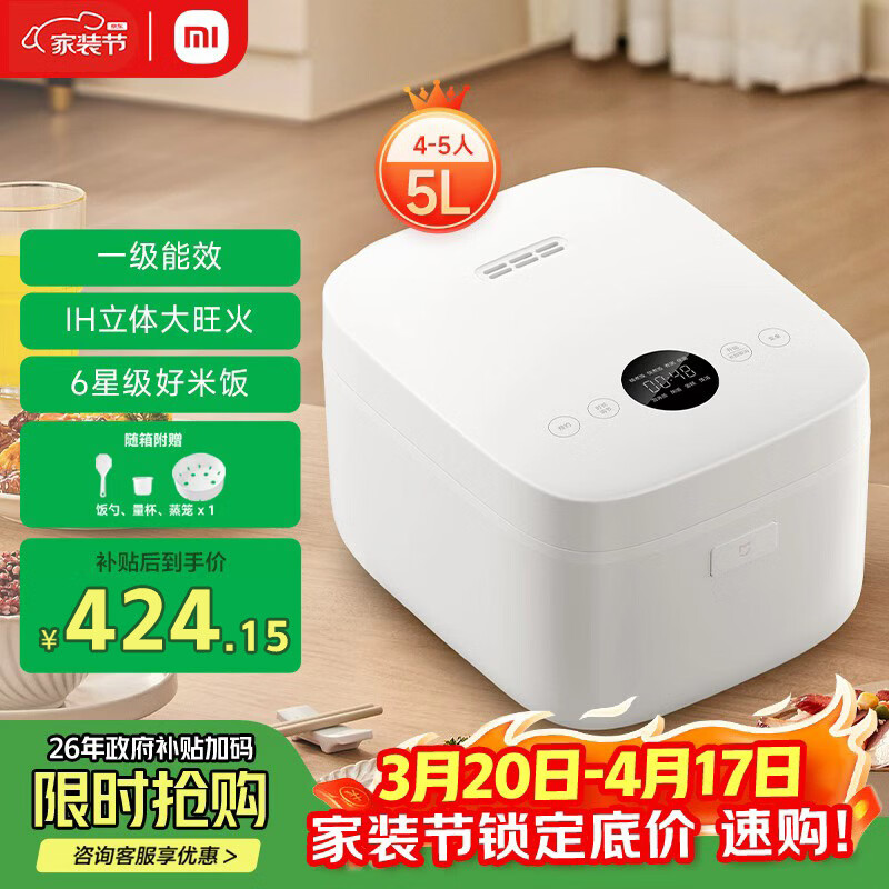 米家小米IH电饭煲S1家用4-5个人 多功能电饭锅煮粥锅煮饭锅 不粘锅内胆 智能预约一级能效 带蒸笼5升